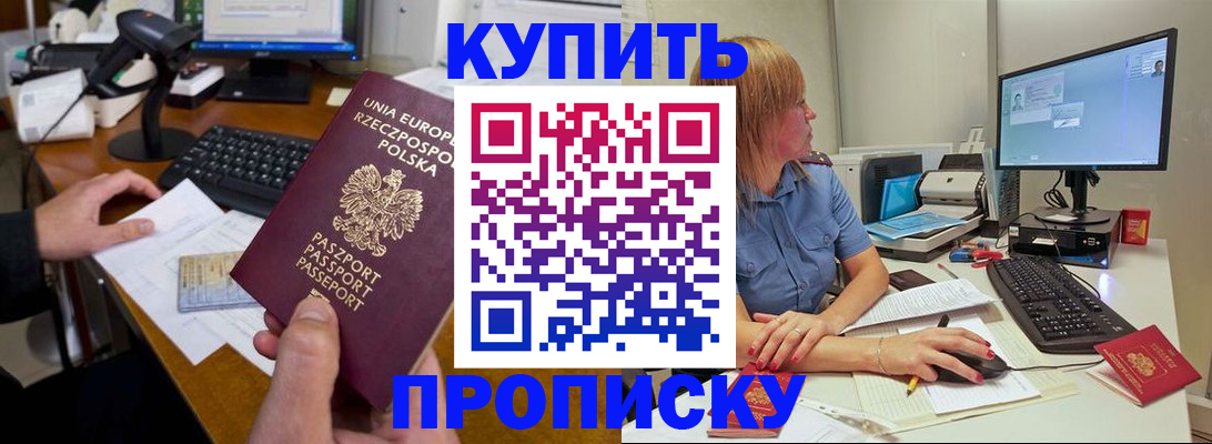 прописка штамп в Смоленске