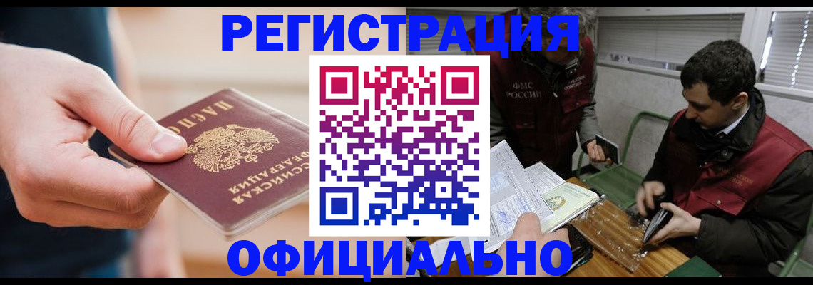 прописка паспорт в Смоленске