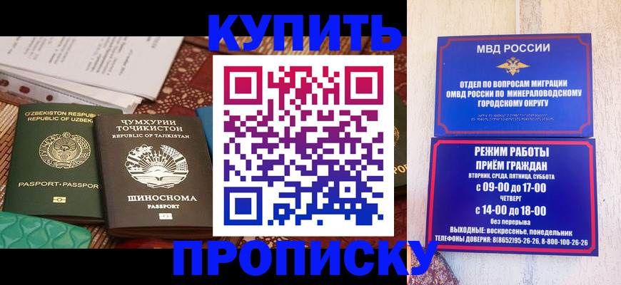 временная прописка в Смоленске