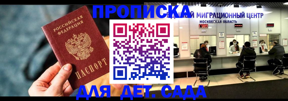 прописка для военкомата в Смоленске