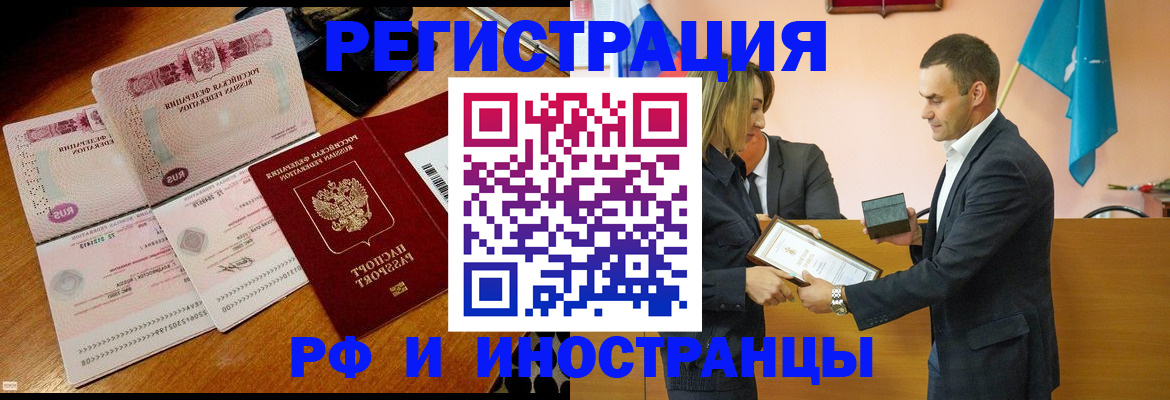 временная регистрация для всех в Смоленске